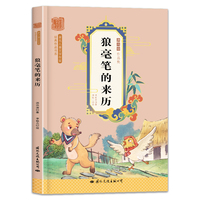 洪汛涛经典作品集·狼毫笔的来历