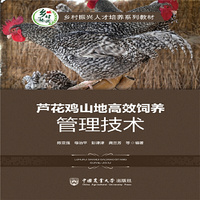 芦花鸡山地高效饲养管理技术