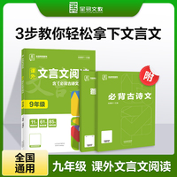 全品专项系列 课外文言文阅读 九年级文言文阅读理解专项练习