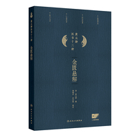 金匮悬解