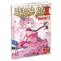 斗罗大陆2绝世唐门漫画版67