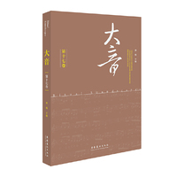 大音·第十七卷