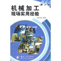 机械加工现场实用经验