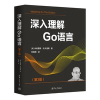深入理解Go语言（第3版）