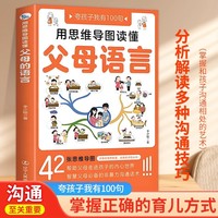 用思维导图读懂父母语言