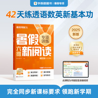 学而思 暑假六维新阅读小学语文一升二年级 暑假暑期42天科学规划预复习 1300+分钟名师视频精讲