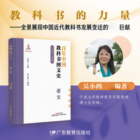 百年中国教科书图文史：1840—1949. 语文