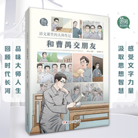 语文课里的大师传记 和曹禺交朋友