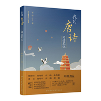 我的唐诗阅读笔记