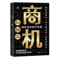 全新商机财富自由之路思维方法和道路理财普通人逆袭的致富宝典