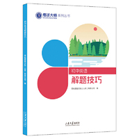 初中英语解题技巧