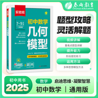 实验班初中数学 几何模型 2026版中考压轴题公式全题型方法归纳高频易错考试基础精选解题练习解读同步思维