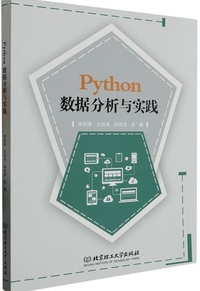 Python数据分析与实践