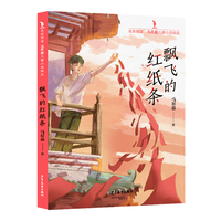 名家悦读·马昇嘉儿童小说精品 飘飞的红纸条