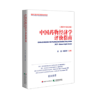 中国药物经济学评价指南2025（中英双语版）