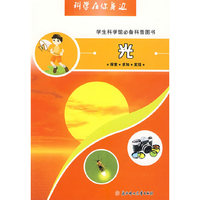 科学在你身边：光