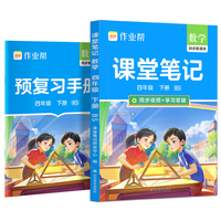 2026春作业帮课堂笔记【数学四年级下册BS】小学一二三四五六年级语数英课本教材人教北师苏教外研随堂笔记课前预习