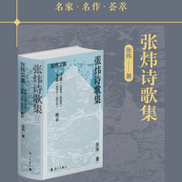 张炜诗歌集（精装）