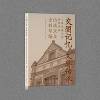 交圕记忆 文脉传承 上海交通大学老图书馆访谈录及史料萃编 教育没有奇迹 有的是日复一日的相信