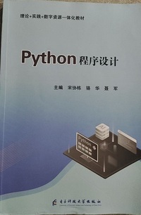 Python程序设计