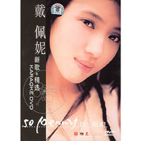 百代星光传集27 好 佩妮 戴 佩妮 新歌+精选(DVD)