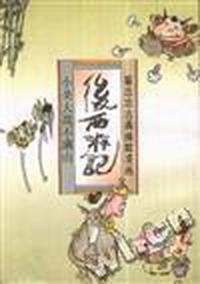 后西游记--小圣大战不满山
