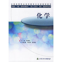 化学