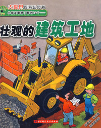 壮观的建筑工地
