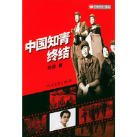 中国知青终结