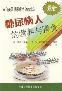 糖尿病人的营养与膳食