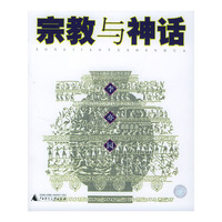 宗教与神话