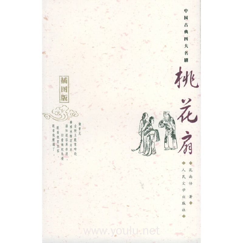 桃花扇