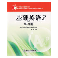 基础英语2练习册