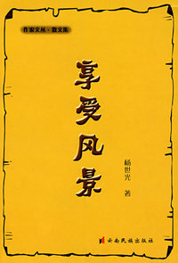 享受风景