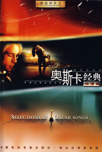 奥斯卡经典（浓情篇）（附双CD）