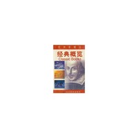 柯林斯精品:经典概览