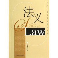 法义/二十一世纪法学热点系列(二十一世纪法学热点系列)