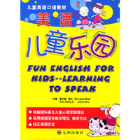 美语儿童乐园（附光盘）