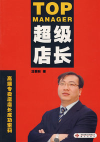 TOP超级店长