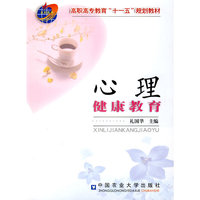心理健康教育