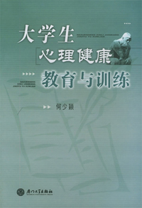大学生健康教育