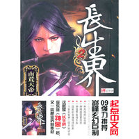 长生界(2)