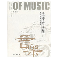 追寻逝去的音乐踪迹