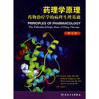 药理学原理：药物治疗学的病理生理基础