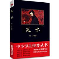 中小学生 ：死水