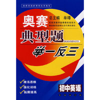 奥数典型题举一反三——（初中英语）