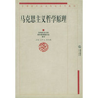 马克思主义哲学原理