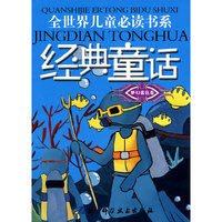 全世界儿童 童话书系·梦幻蓝色卷