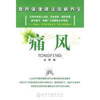 痛风-营养保健师谈防病养生