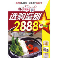 选购鉴别2888